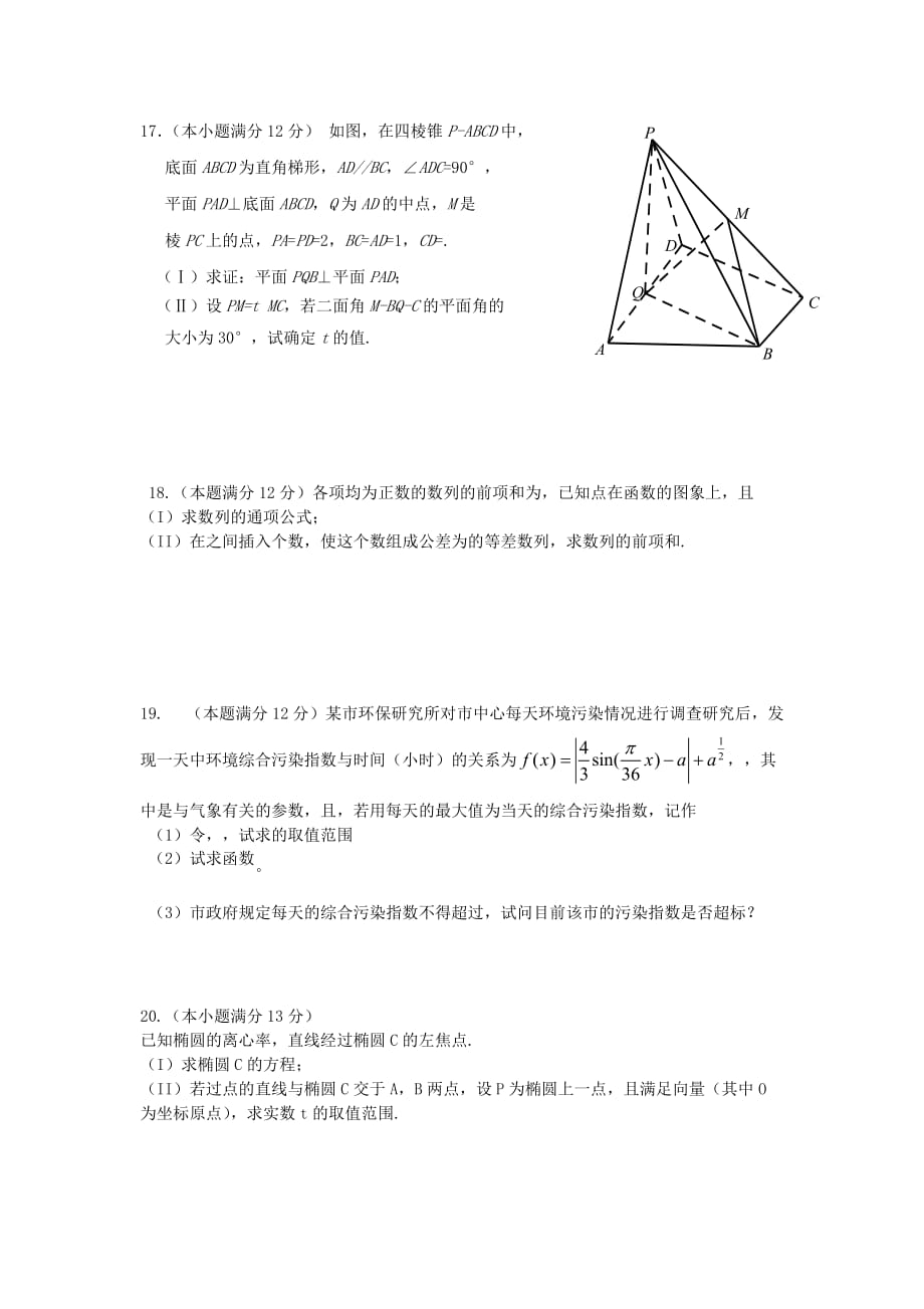 2019-2020年高三数学12月月考试题 理（II）.doc_第3页