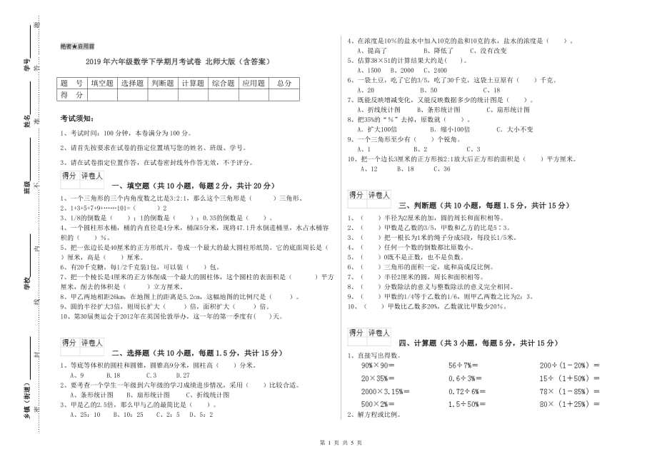 2019年六年级数学下学期月考试卷 北师大版（含答案）.doc_第1页