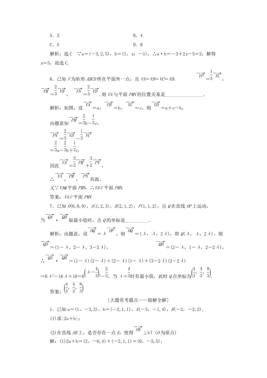 2019年高考数学一轮复习 第八章 立体几何 课时达标检测（三十八）空间向量及其运算和空间位置关系 理.doc_第2页