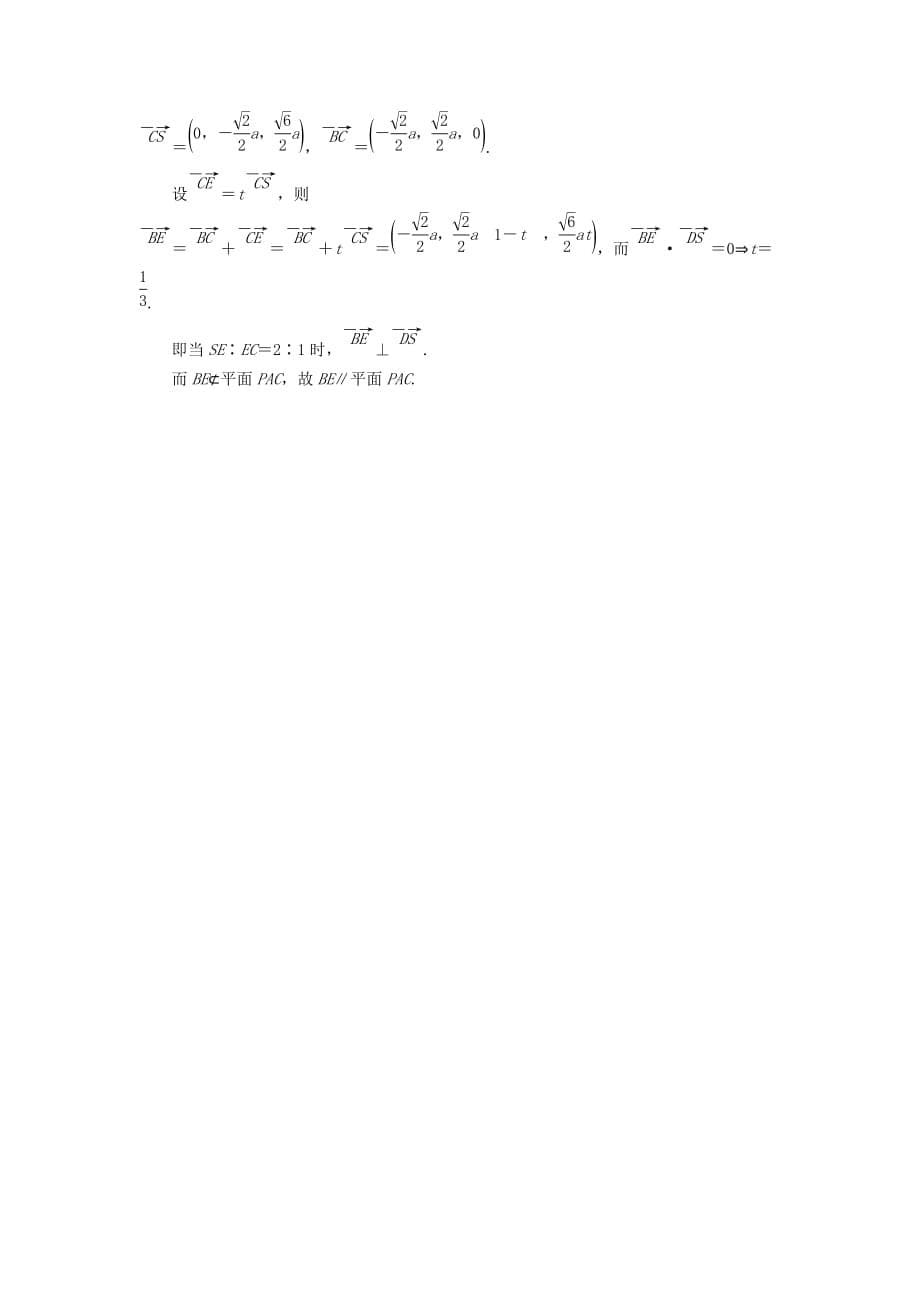 2019年高考数学一轮复习 第八章 立体几何 课时达标检测（三十八）空间向量及其运算和空间位置关系 理.doc_第5页