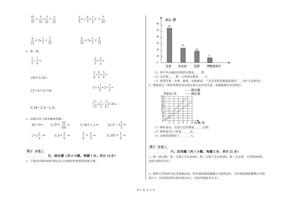 乌海市实验小学六年级数学【上册】月考试题 附答案.doc_第2页