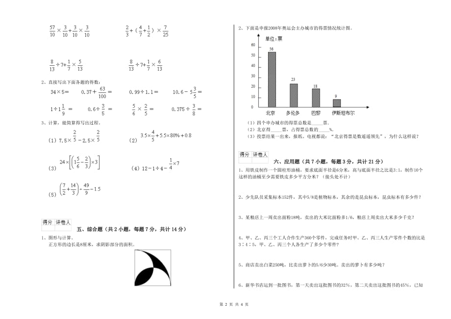 衡阳市实验小学六年级数学【上册】全真模拟考试试题 附答案.doc_第2页