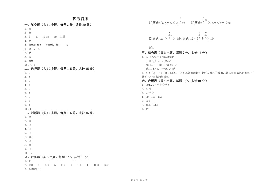 衡阳市实验小学六年级数学【上册】全真模拟考试试题 附答案.doc_第4页