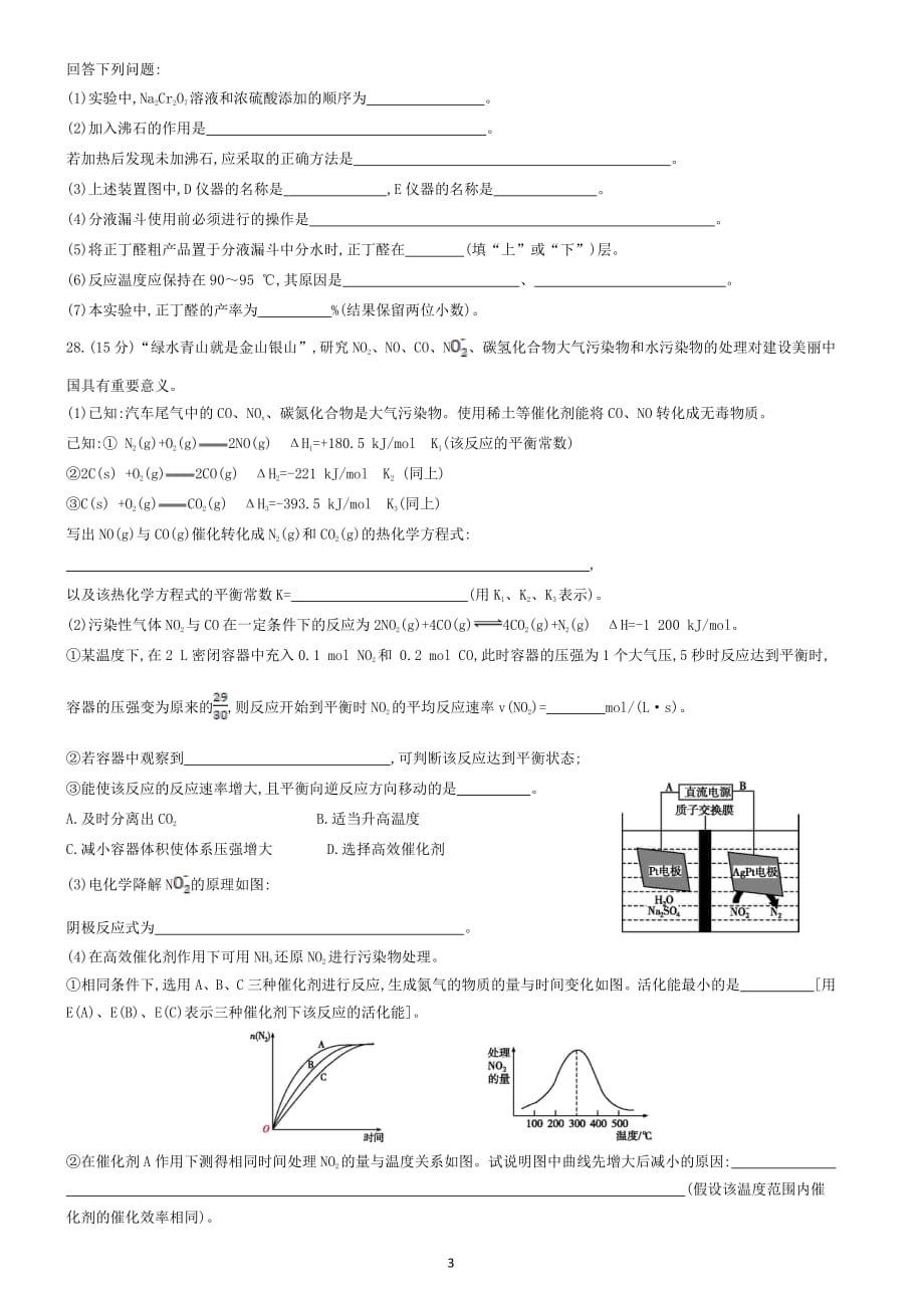 2020年高考化学仿真冲刺卷三_第3页