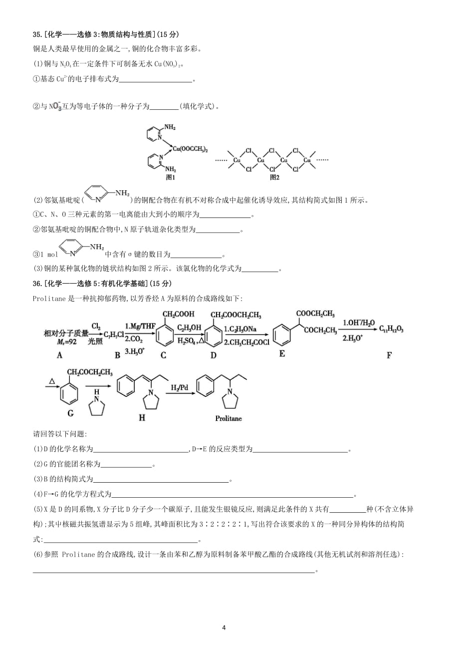 2020年高考化学仿真冲刺卷三_第4页