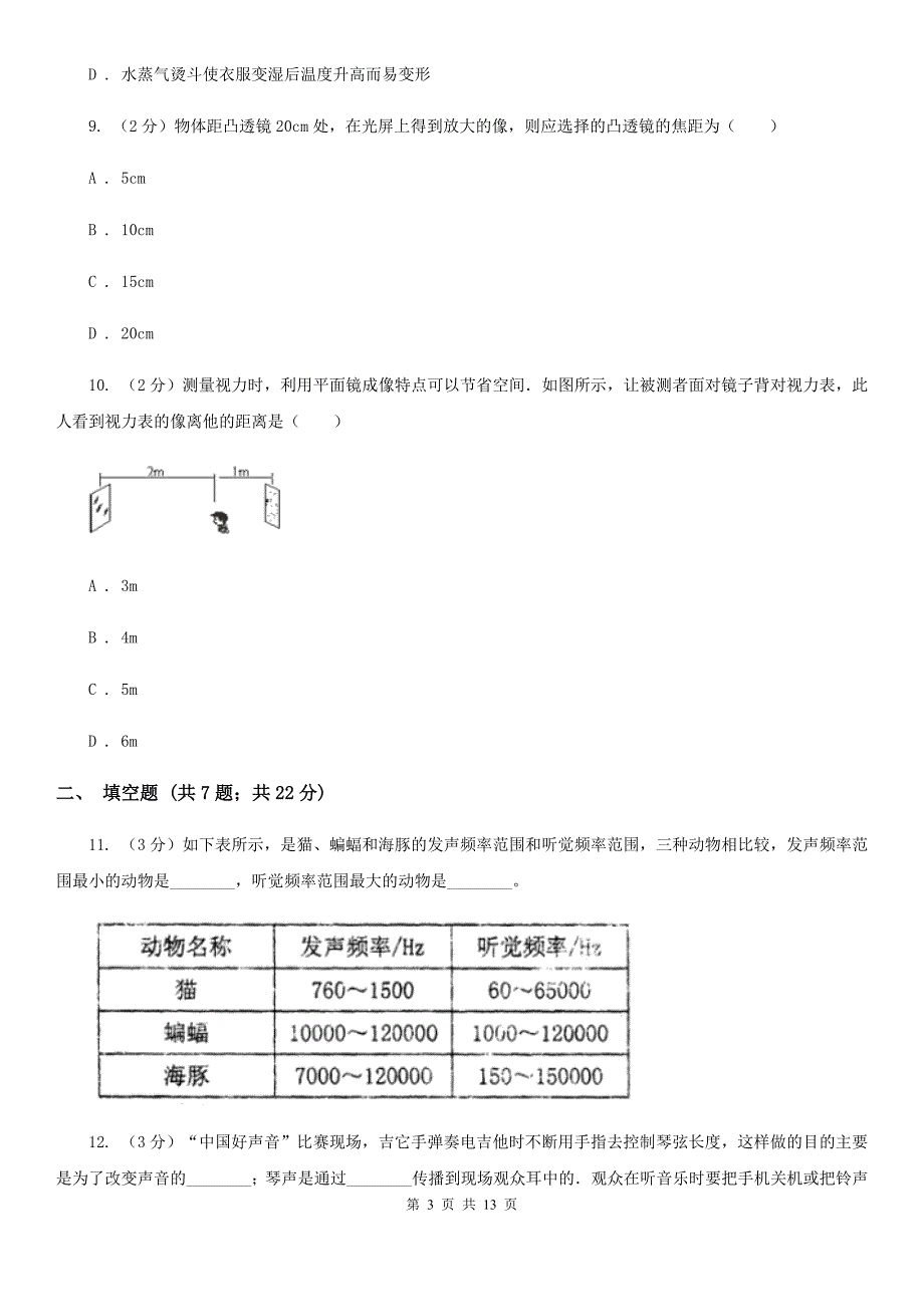 北师大版2019-2020学年上学期八年级物理期末模拟测试卷（II ）卷.doc_第3页