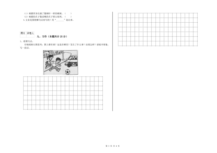 重点小学二年级语文【下册】提升训练试卷C卷 含答案.doc_第3页