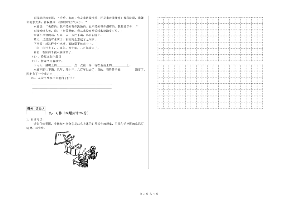 安康市实验小学二年级语文上学期开学考试试题 含答案.doc_第3页