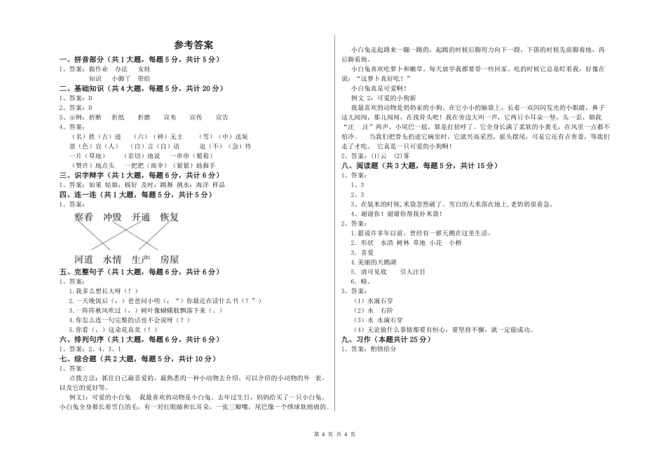 安康市实验小学二年级语文上学期开学考试试题 含答案.doc_第4页