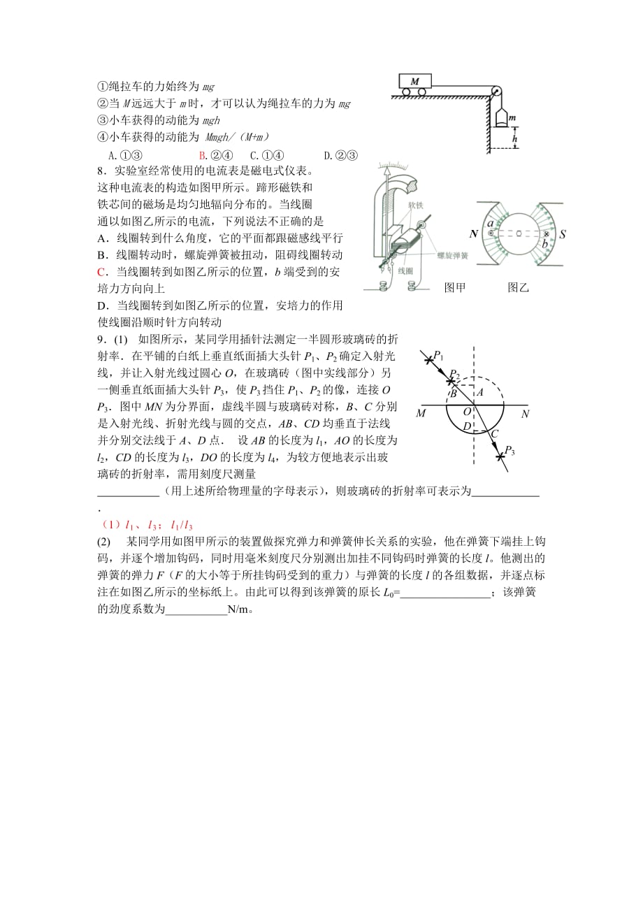 2019-2020年高三查漏补缺题（物理）.doc_第2页