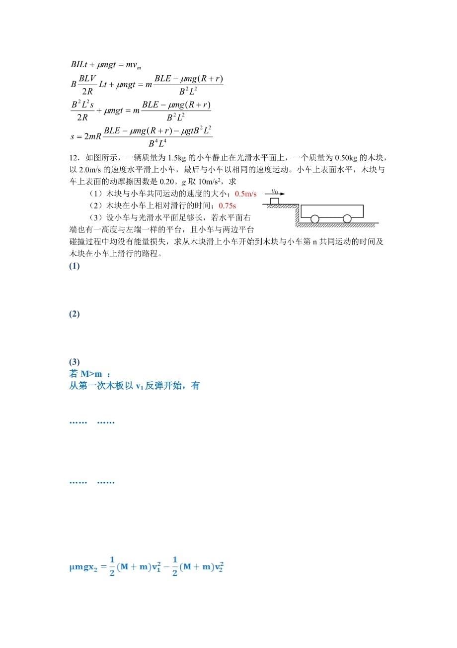 2019-2020年高三查漏补缺题（物理）.doc_第5页