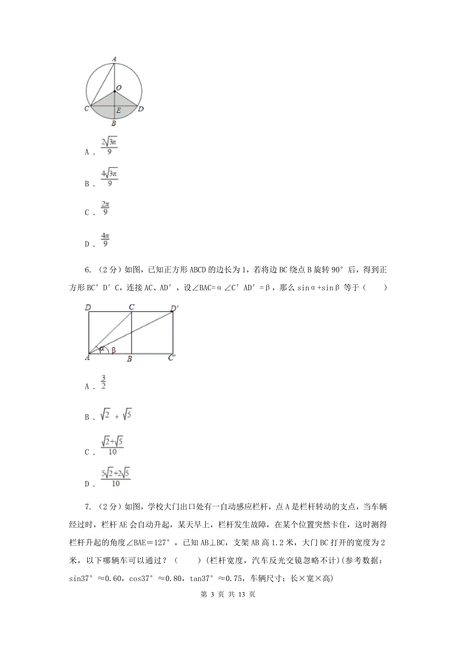 2019-2020学年北师大版数学九年级下册同步训练：1.4解直角三角形（II）卷.doc_第3页