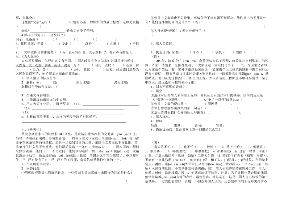 六年级新教材上册语文课文阅读.doc_第2页