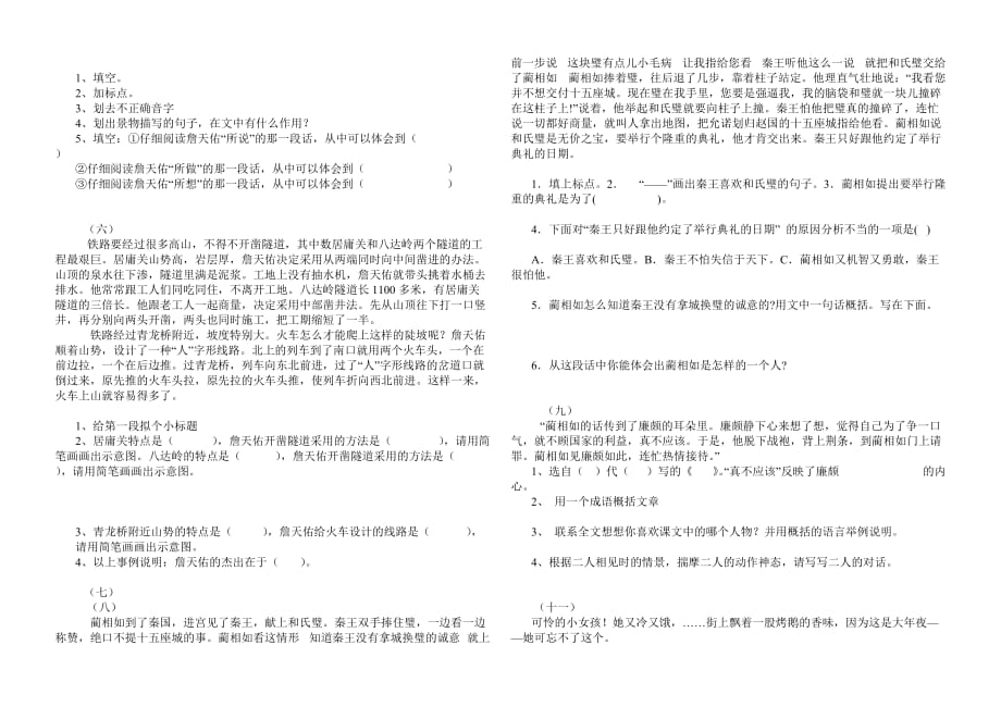 六年级新教材上册语文课文阅读.doc_第3页