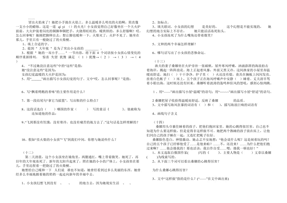 六年级新教材上册语文课文阅读.doc_第4页