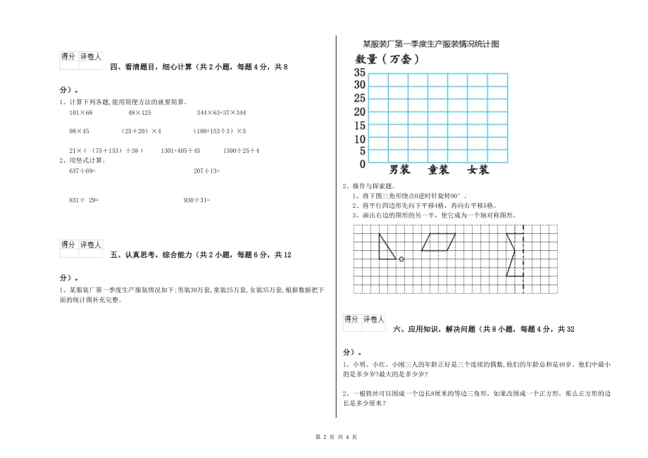 宜昌市实验小学四年级数学上学期过关检测试题 附答案.doc_第2页