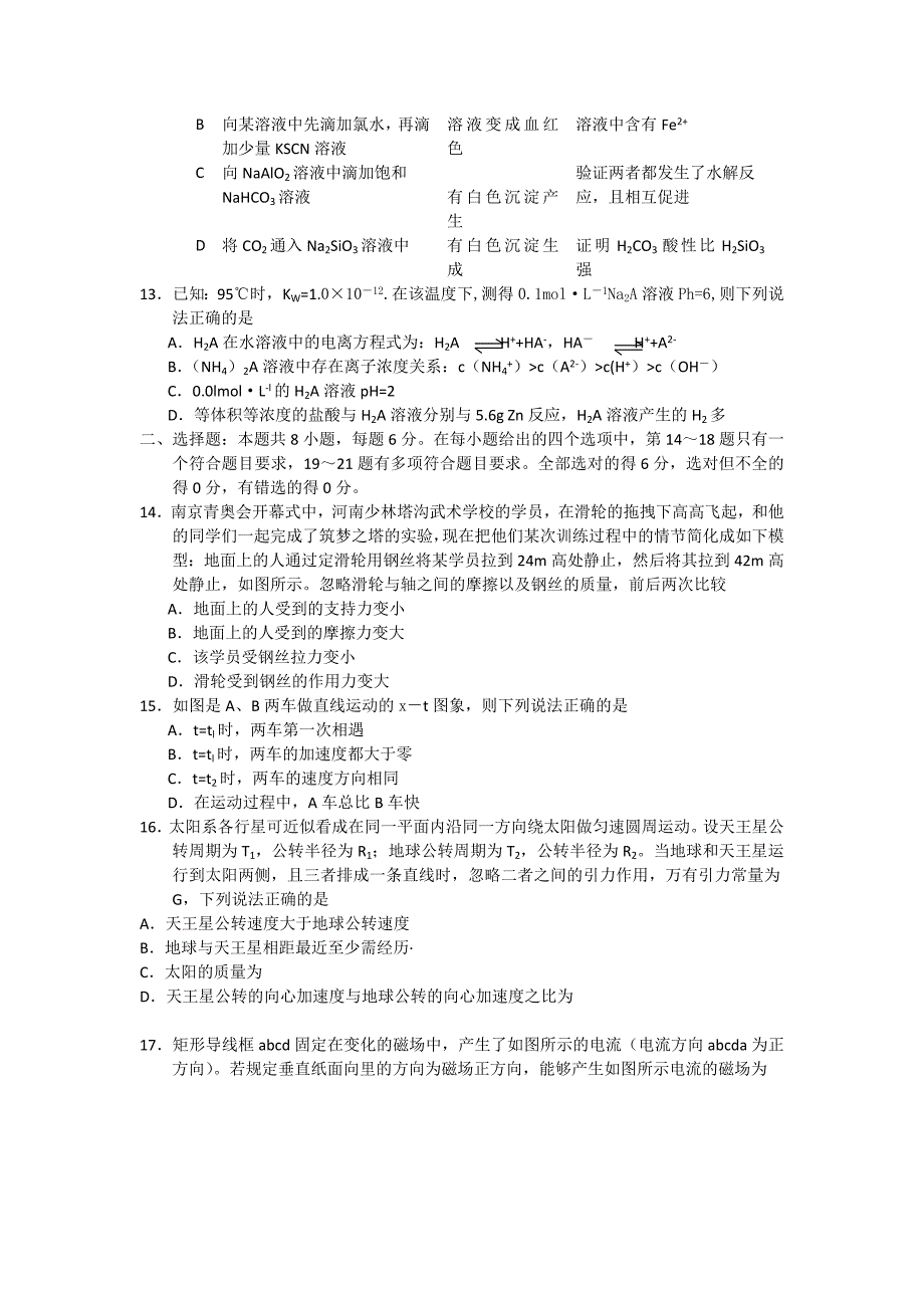 2019-2020年高三摸底考试理综试题 含答案.doc_第3页