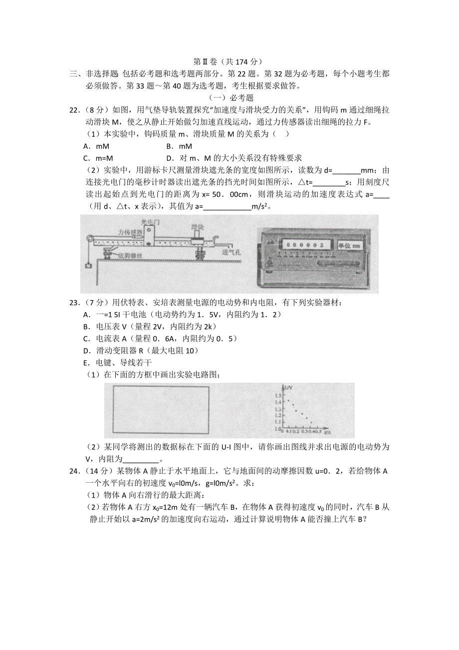 2019-2020年高三摸底考试理综试题 含答案.doc_第5页