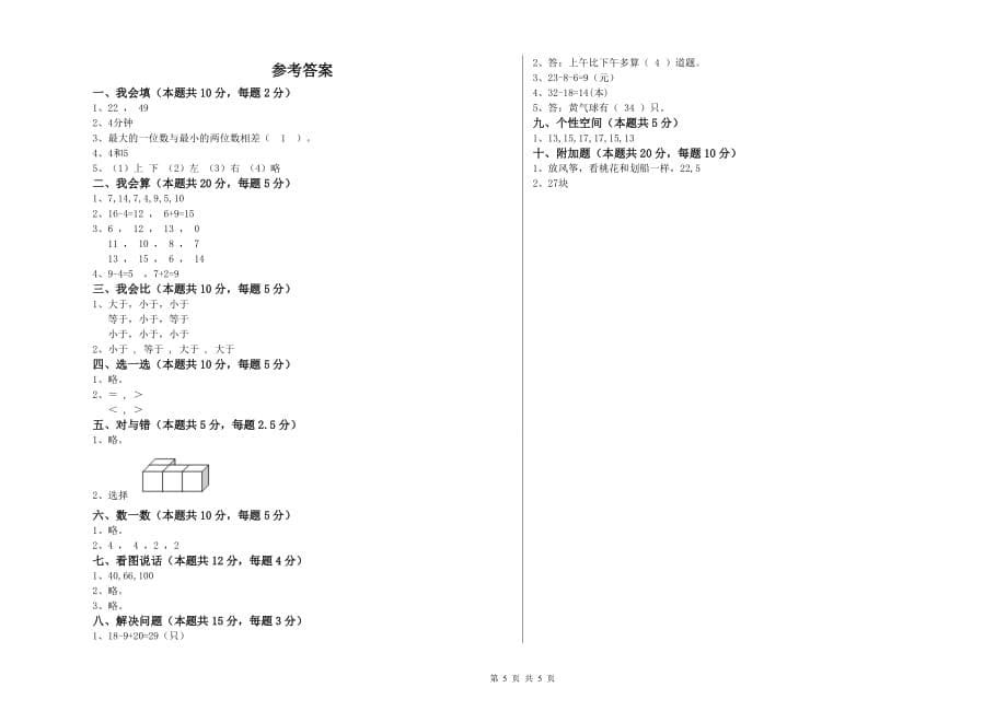 曲靖市实验小学一年级数学下学期开学考试试题 含答案.doc_第5页