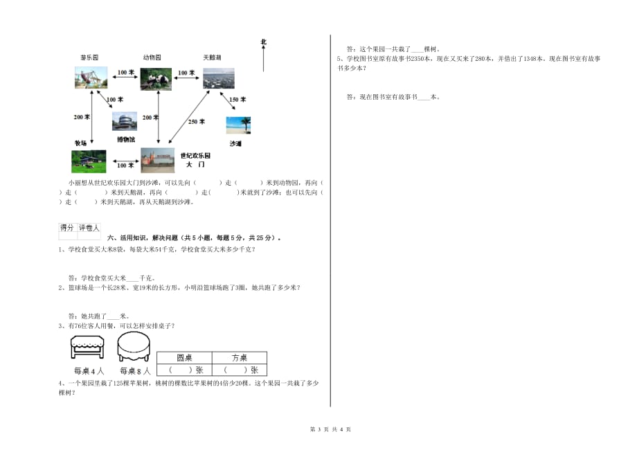 2019年三年级数学上学期开学考试试卷 西南师大版（附解析）.doc_第3页