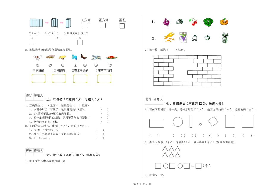 北师大版2019年一年级数学【上册】开学检测试题 附答案.doc_第2页