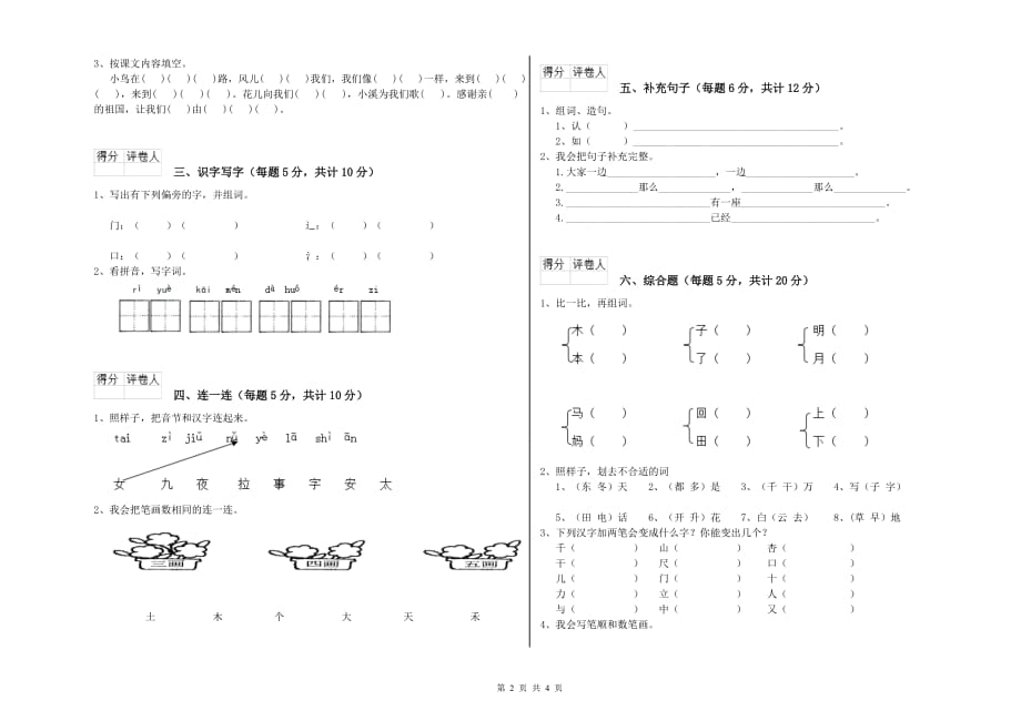 2020年一年级语文上学期过关检测试题 豫教版（附答案）.doc_第2页