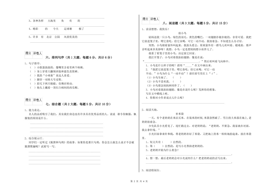 济南市实验小学二年级语文下学期同步检测试题 含答案.doc_第2页