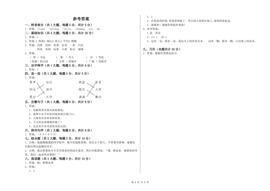 济南市实验小学二年级语文下学期同步检测试题 含答案.doc_第4页