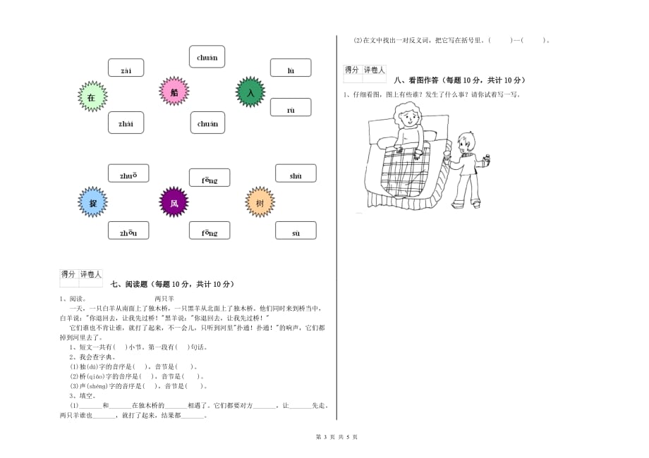 2020年实验小学一年级语文【下册】开学考试试题B卷 附解析.doc_第3页