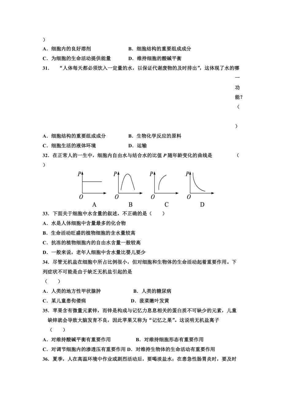 2019-2020年高一上学期生物定时练习（一） 含答案.doc_第5页