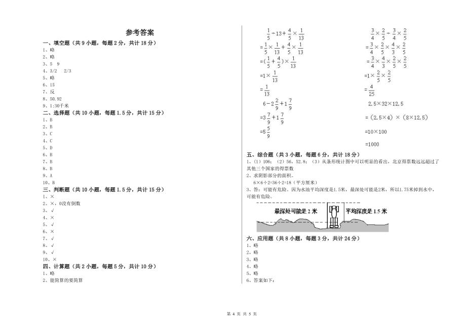 实验小学小升初数学全真模拟考试试题 浙教版（附解析）.doc_第4页