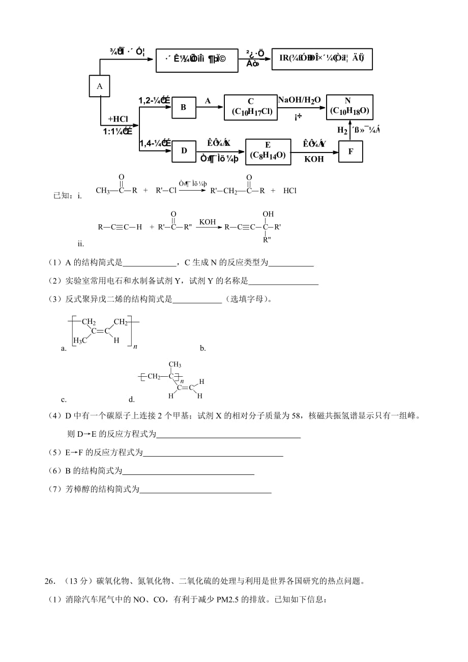 2019-2020年高三一模理综化学试题.doc_第3页