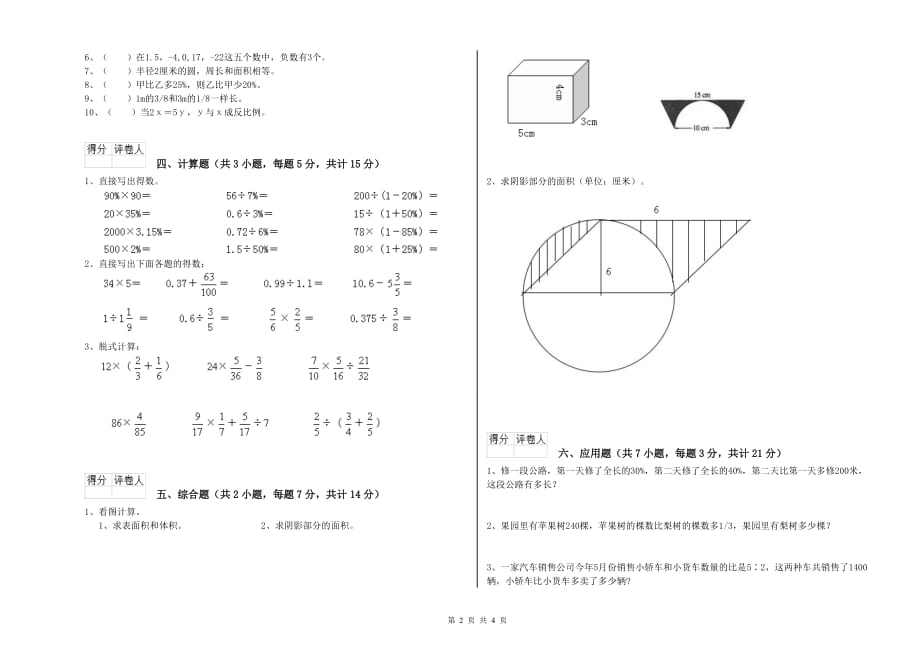 2019年六年级数学上学期综合检测试卷 人教版（附解析）.doc_第2页