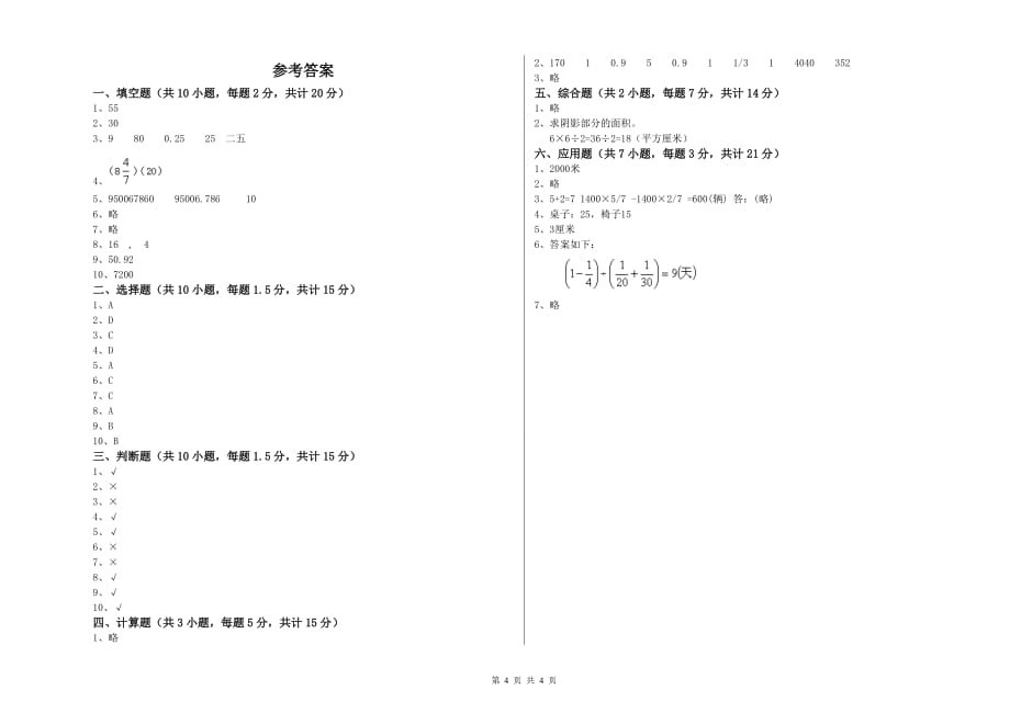 2019年六年级数学上学期综合检测试卷 人教版（附解析）.doc_第4页