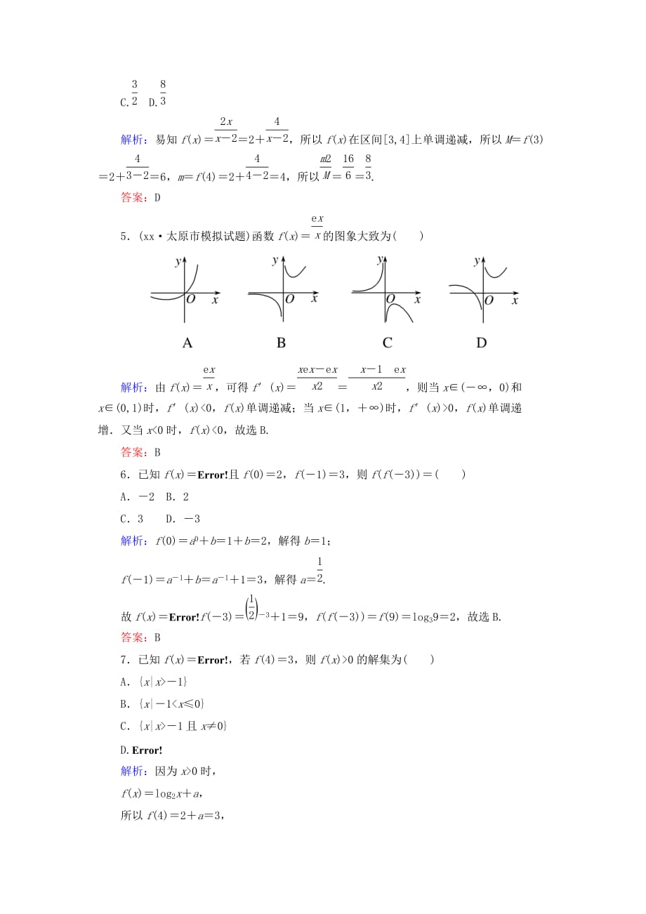 2019-2020年高考数学二轮复习专题二函数与导数课时作业三函数的图象与性质理.doc_第2页