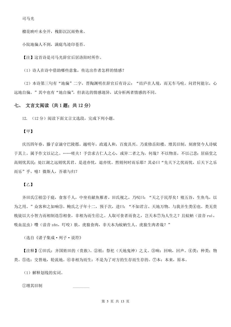 苏教版2020届九年级下学期语文学业水平模拟考试试卷（一）.doc_第5页