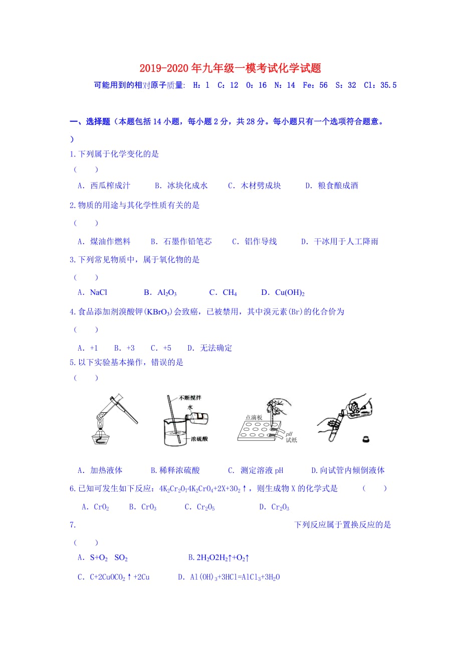 2019-2020年九年级一模考试化学试题.doc_第1页