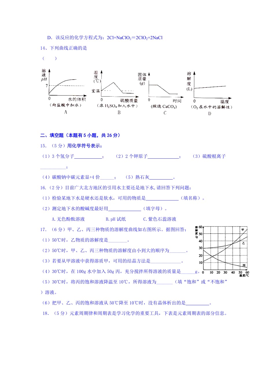 2019-2020年九年级一模考试化学试题.doc_第3页