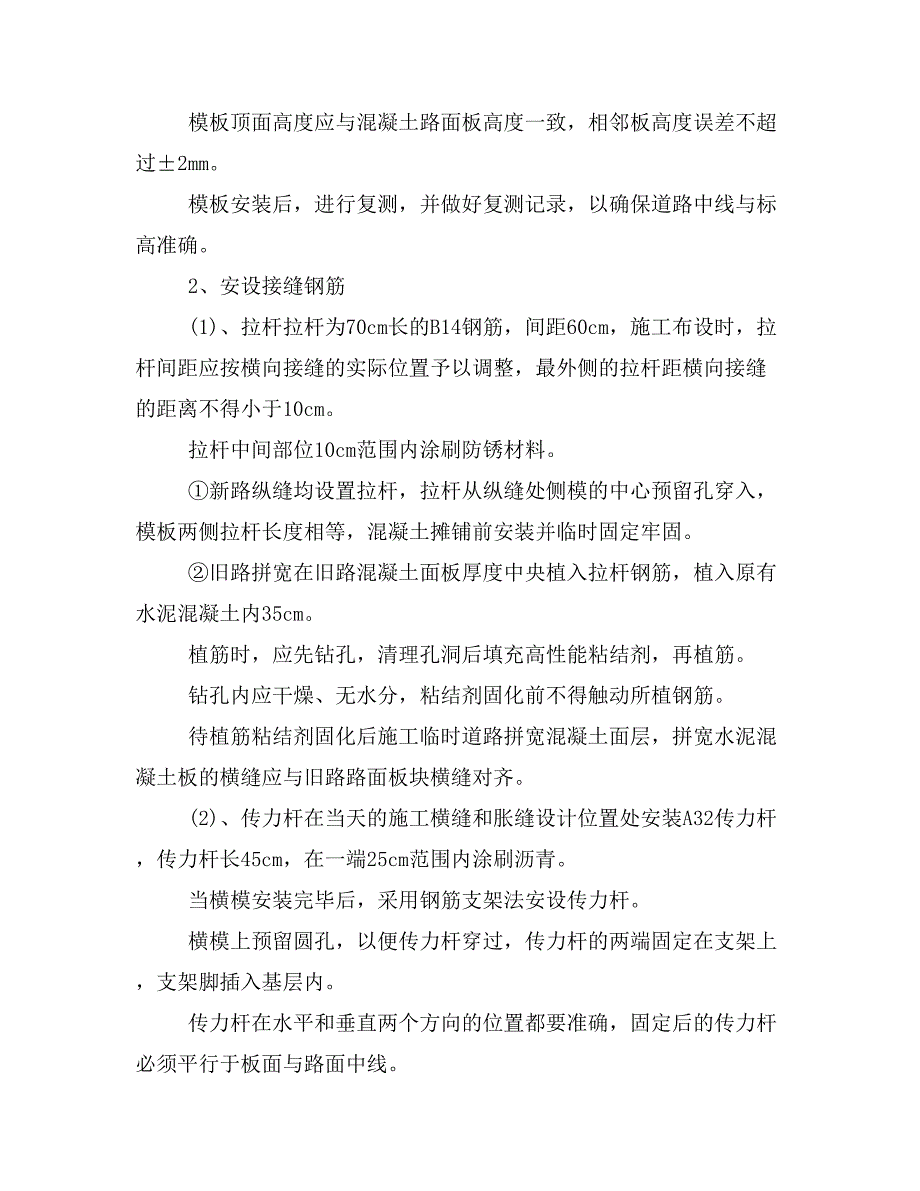 工程方案方案砼路面（定稿）_第4页