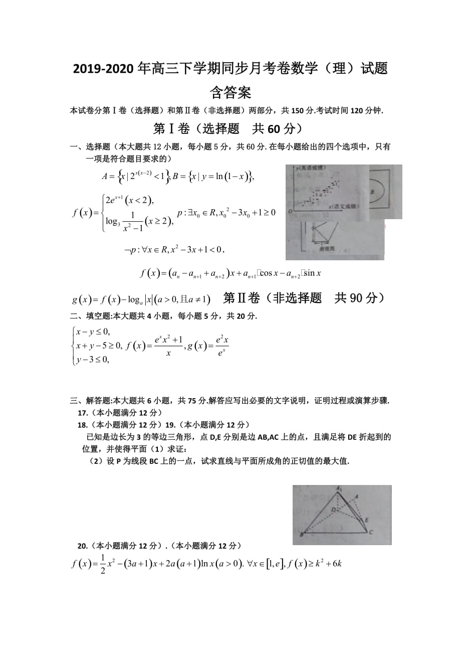 2019-2020年高三下学期同步月考卷数学（理）试题 含答案.doc_第1页