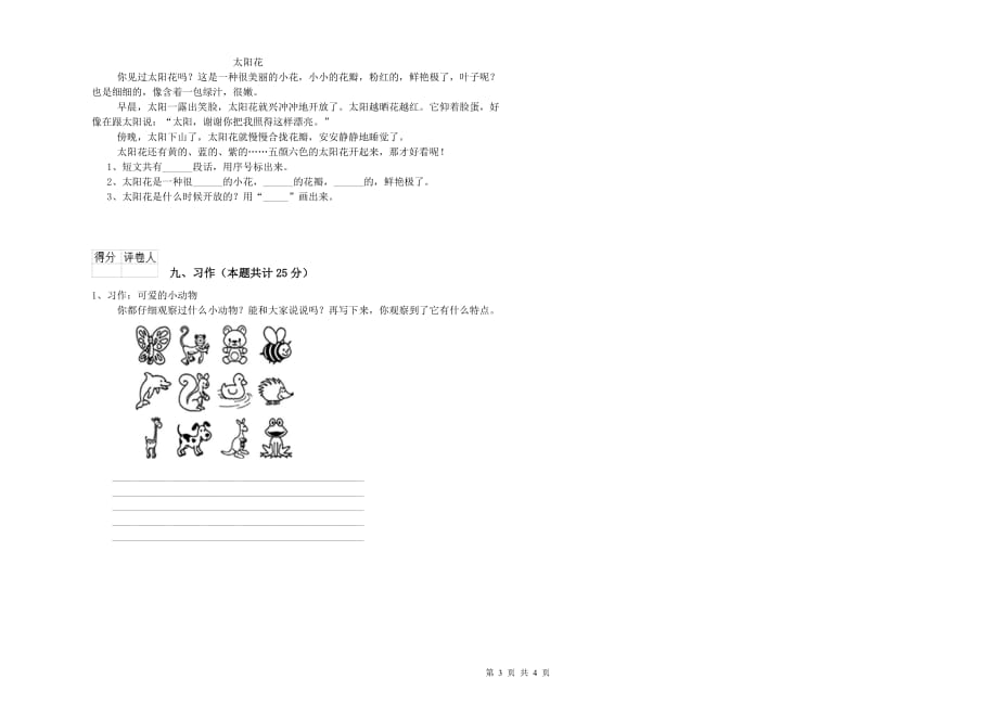 重点小学二年级语文下学期综合练习试卷B卷 附答案.doc_第3页