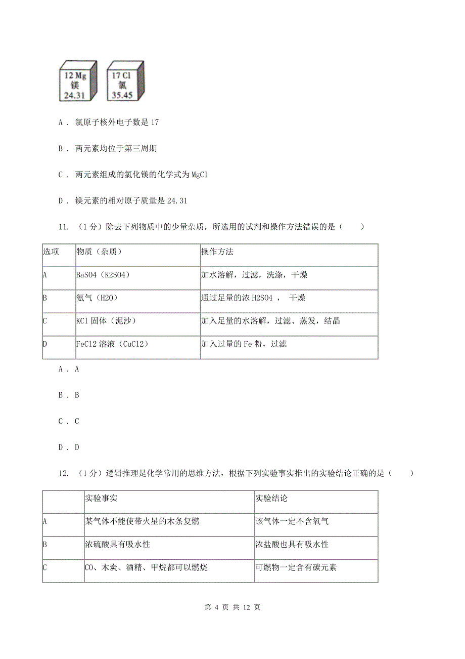 人教版2020届中考化学试卷 C卷.doc_第4页