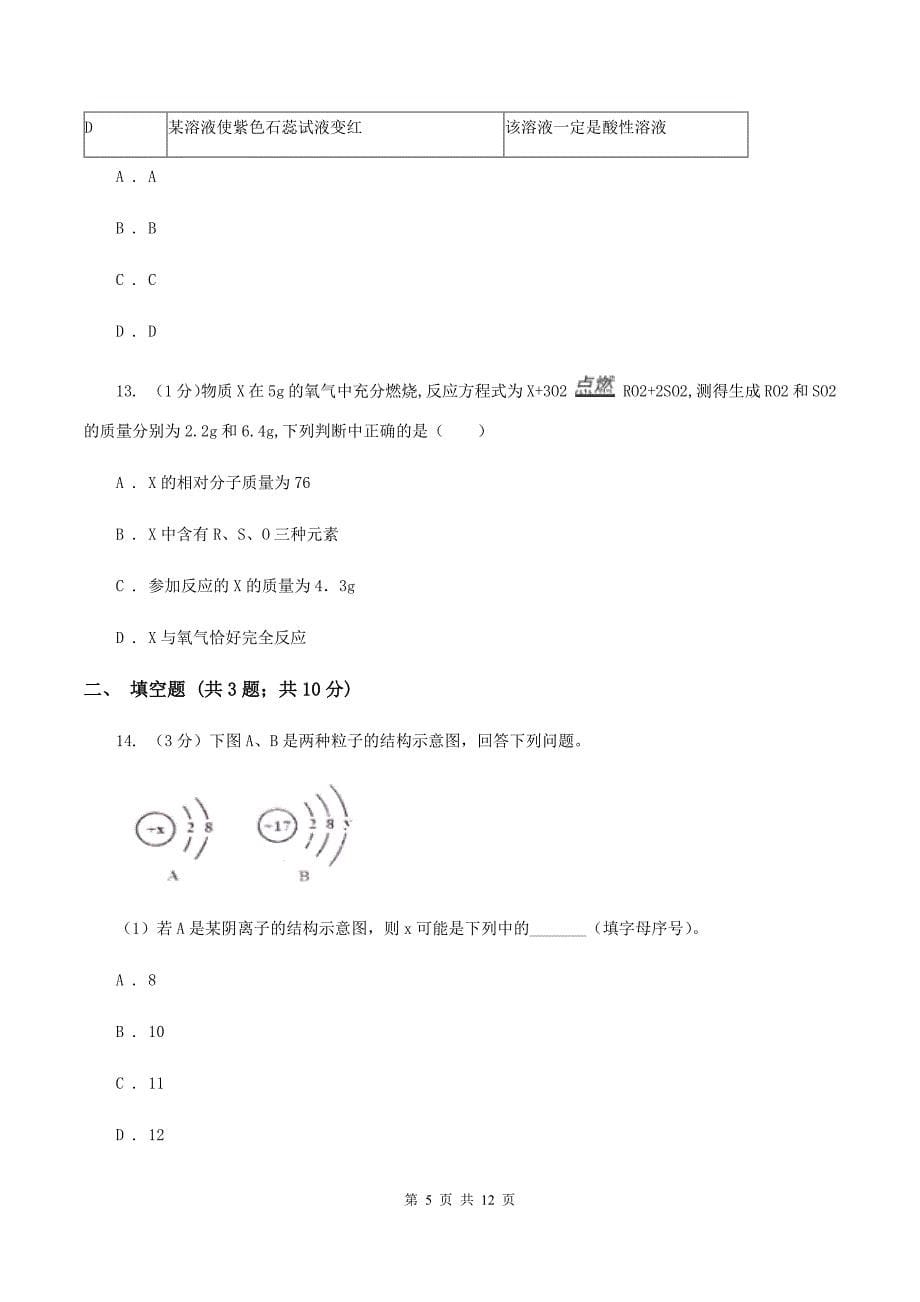 人教版2020届中考化学试卷 C卷.doc_第5页