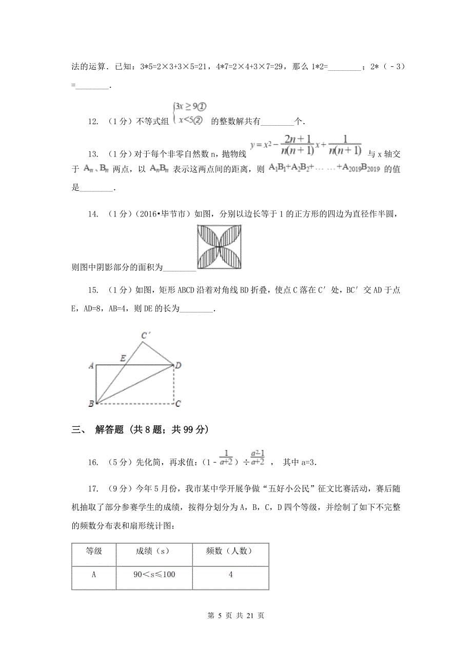 人教版2019-2020学年中考模拟数学考试试卷（预测二）F卷.doc_第5页