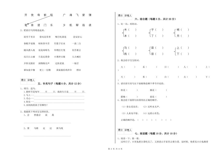 2020年一年级语文上学期能力检测试题 上海教育版（含答案）.doc_第2页