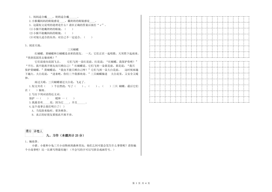 重点小学二年级语文【下册】强化训练试题 附解析.doc_第3页