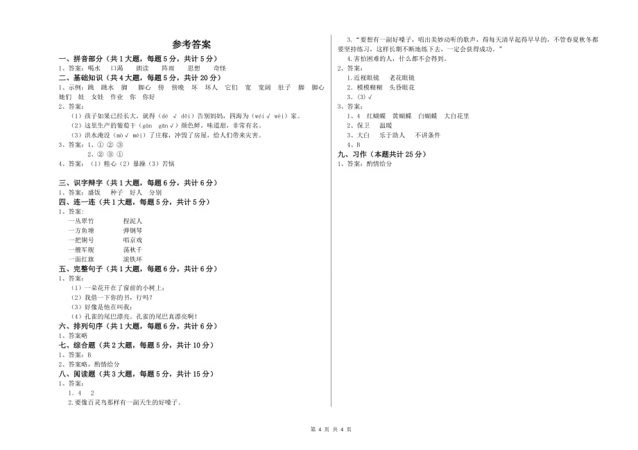 重点小学二年级语文【下册】强化训练试题 附解析.doc_第4页