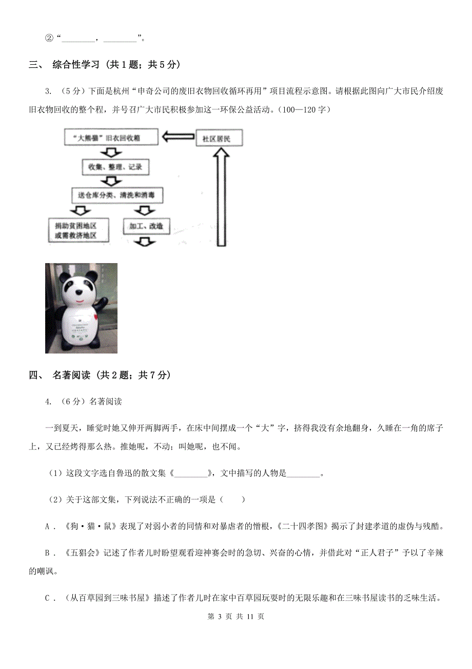 语文版2020届九年级语文初中毕业升学适应性检测试卷（II ）卷.doc_第3页