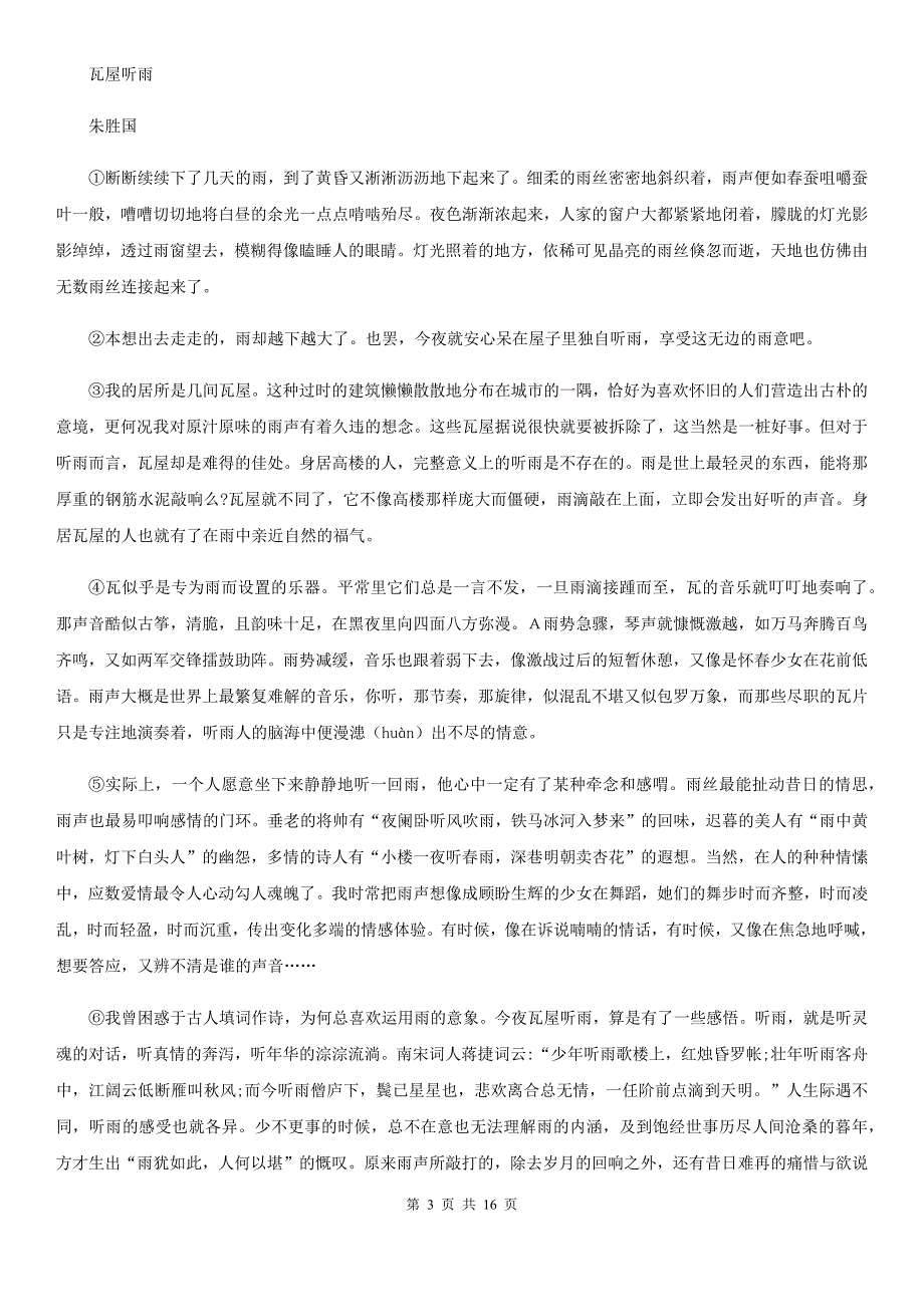 西师大版2020届九年级下学期语文毕业班调考试卷C卷.doc_第3页