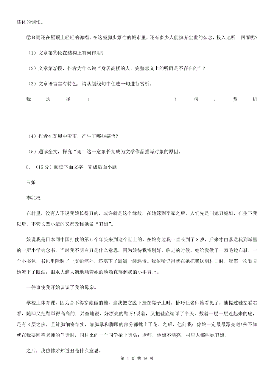 西师大版2020届九年级下学期语文毕业班调考试卷C卷.doc_第4页